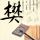金陵十三钗